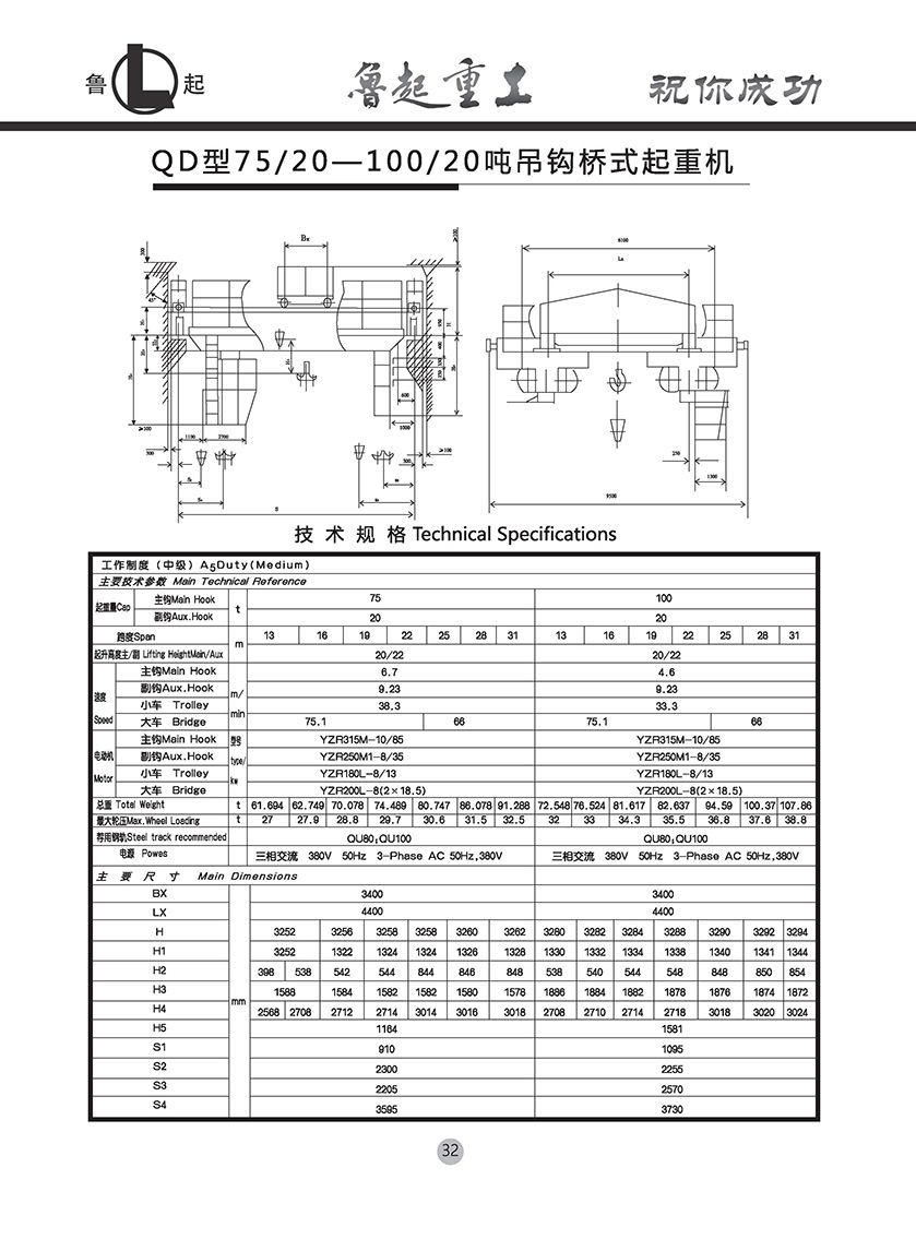 魯起重工內頁全部_頁面_034.jpg