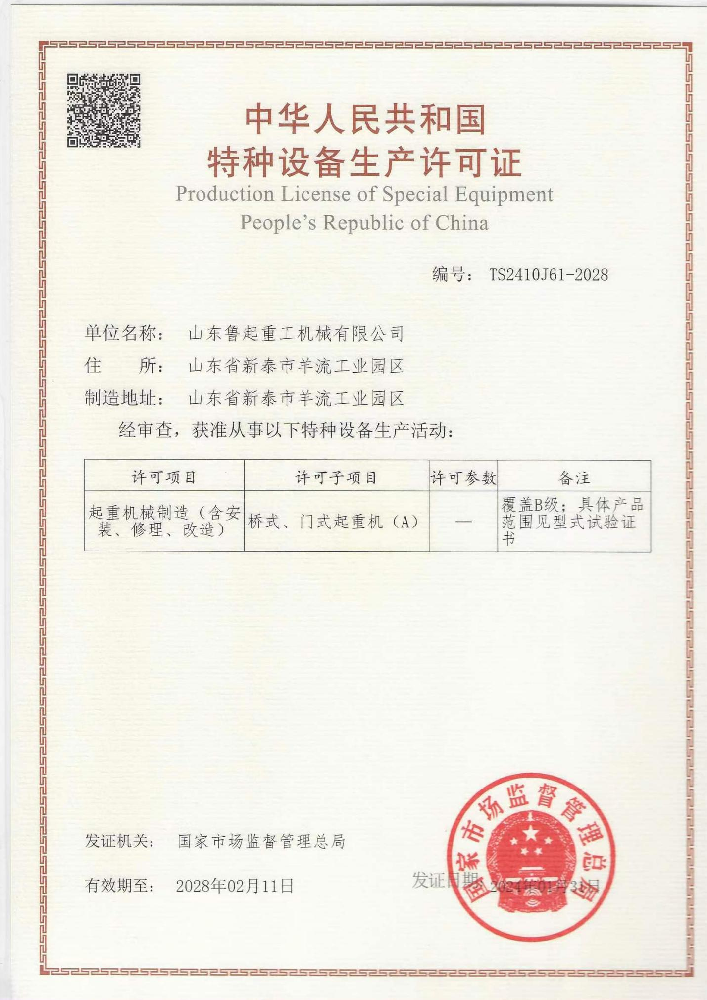 特種設備生產許可證