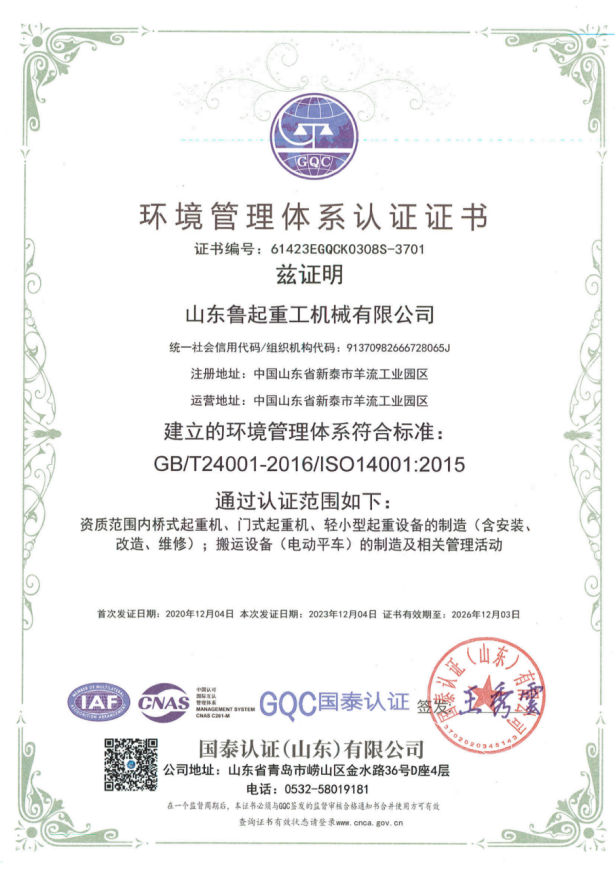 ISO環境管理體系認證