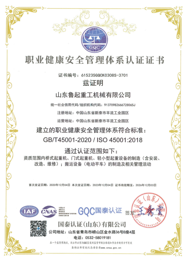 ISO職業健康管理體系認證